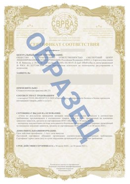 Образец Сертификат СТО 01.064.00220722.2-2020 Истра Сертификат СТО 01.064.00220722.2-2020 